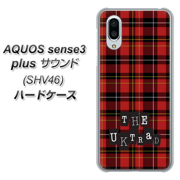 au アクオスセンス3 プラス サウンド SHV46 高画質仕上げ 背面印刷 ハードケース【547 THEチェック】