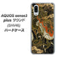au アクオスセンス3 プラス サウンド SHV46 高画質仕上げ 背面印刷 ハードケース【558 いかずちを纏う龍】