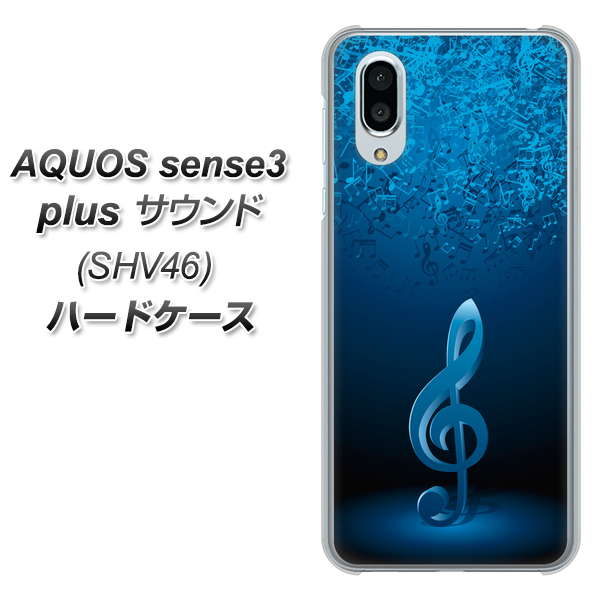 au アクオスセンス3 プラス サウンド SHV46 高画質仕上げ 背面印刷 ハードケース【588 オーケストラ】