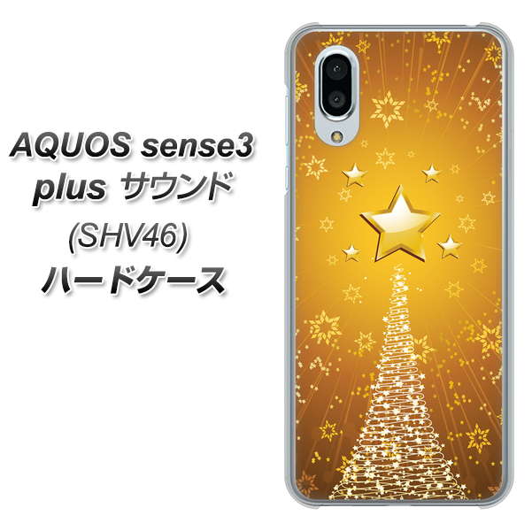 au アクオスセンス3 プラス サウンド SHV46 高画質仕上げ 背面印刷 ハードケース【590 光の塔】