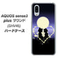 au アクオスセンス3 プラス サウンド SHV46 高画質仕上げ 背面印刷 ハードケース【604 月明かりの恋ネコ】