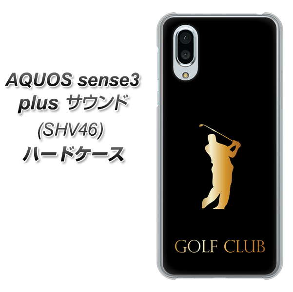 au アクオスセンス3 プラス サウンド SHV46 高画質仕上げ 背面印刷 ハードケース【610 GOLFCLUB】
