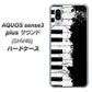 au アクオスセンス3 プラス サウンド SHV46 高画質仕上げ 背面印刷 ハードケース【611 クラッシュピアノ】
