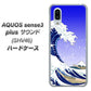 au アクオスセンス3 プラス サウンド SHV46 高画質仕上げ 背面印刷 ハードケース【625 波に富士】