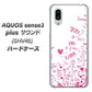 au アクオスセンス3 プラス サウンド SHV46 高画質仕上げ 背面印刷 ハードケース【631 恋の落書き】