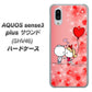 au アクオスセンス3 プラス サウンド SHV46 高画質仕上げ 背面印刷 ハードケース【655 ハートに染まった恋】