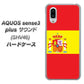 au アクオスセンス3 プラス サウンド SHV46 高画質仕上げ 背面印刷 ハードケース【663 スペイン】