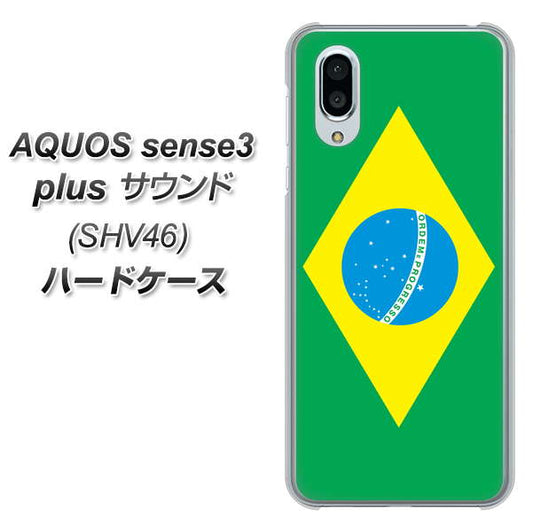 au アクオスセンス3 プラス サウンド SHV46 高画質仕上げ 背面印刷 ハードケース【664 ブラジル】