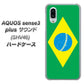 au アクオスセンス3 プラス サウンド SHV46 高画質仕上げ 背面印刷 ハードケース【664 ブラジル】