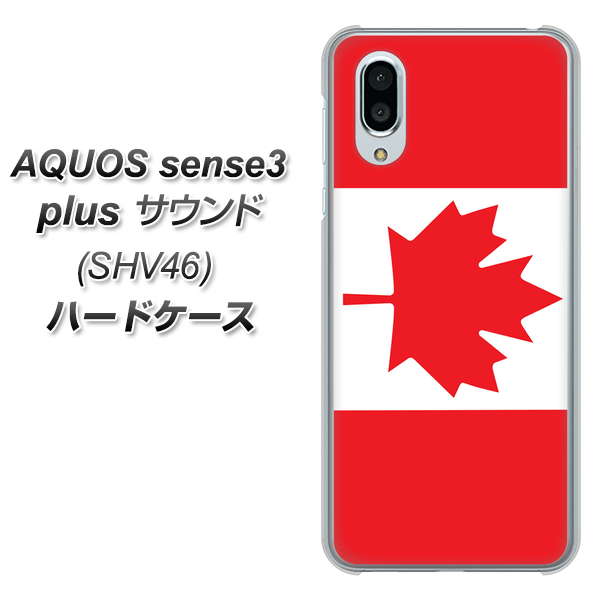 au アクオスセンス3 プラス サウンド SHV46 高画質仕上げ 背面印刷 ハードケース【669 カナダ】