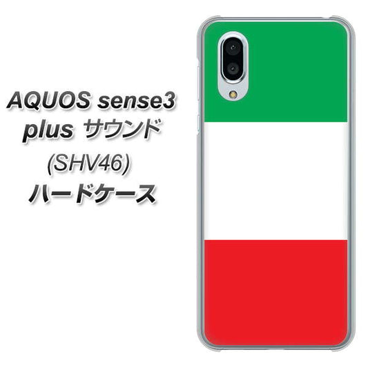 au アクオスセンス3 プラス サウンド SHV46 高画質仕上げ 背面印刷 ハードケース【676 イタリア】
