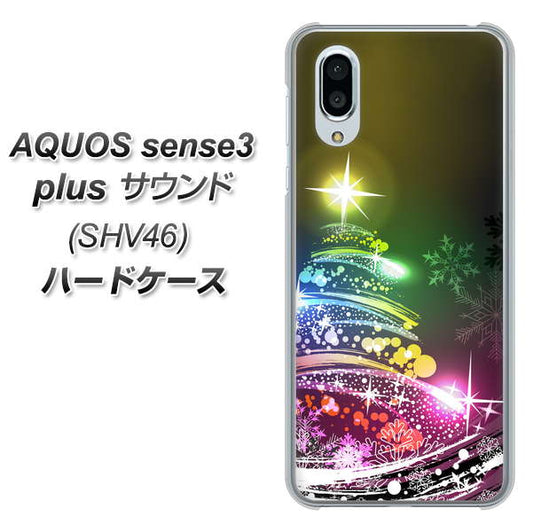 au アクオスセンス3 プラス サウンド SHV46 高画質仕上げ 背面印刷 ハードケース【722 レインボークリスマス】