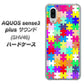 au アクオスセンス3 プラス サウンド SHV46 高画質仕上げ 背面印刷 ハードケース【727 カラフルパズル】