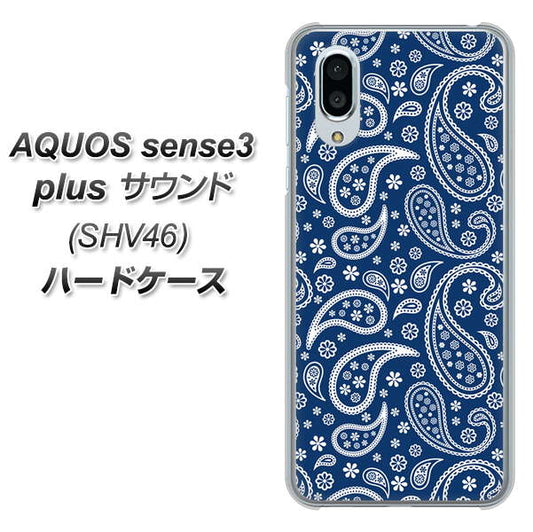 au アクオスセンス3 プラス サウンド SHV46 高画質仕上げ 背面印刷 ハードケース【764 ペイズリーブロンズブルー】