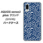 au アクオスセンス3 プラス サウンド SHV46 高画質仕上げ 背面印刷 ハードケース【764 ペイズリーブロンズブルー】