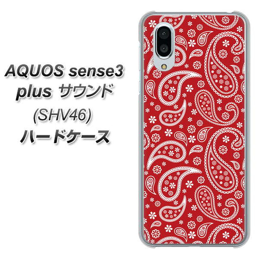 au アクオスセンス3 プラス サウンド SHV46 高画質仕上げ 背面印刷 ハードケース【765 ペイズリーエンジ】