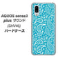 au アクオスセンス3 プラス サウンド SHV46 高画質仕上げ 背面印刷 ハードケース【766 ペイズリーブルー】