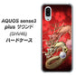 au アクオスセンス3 プラス サウンド SHV46 高画質仕上げ 背面印刷 ハードケース【1004 桜と龍】