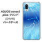 au アクオスセンス3 プラス サウンド SHV46 高画質仕上げ 背面印刷 ハードケース【1048 海の守り神イルカ】