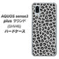 au アクオスセンス3 プラス サウンド SHV46 高画質仕上げ 背面印刷 ハードケース【1068 ヒョウ柄ベーシックSグレー】