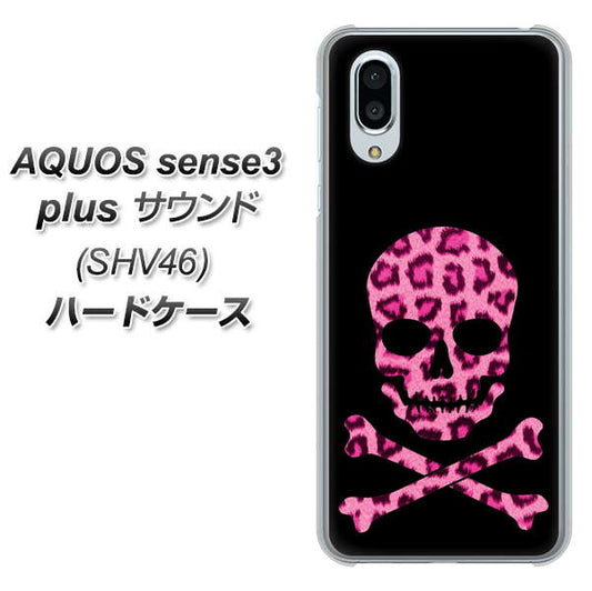 au アクオスセンス3 プラス サウンド SHV46 高画質仕上げ 背面印刷 ハードケース【1079 ドクロフレームヒョウピンク】
