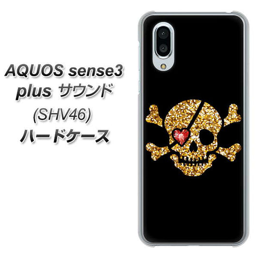 au アクオスセンス3 プラス サウンド SHV46 高画質仕上げ 背面印刷 ハードケース【1082 海賊ドクロ】