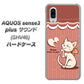 au アクオスセンス3 プラス サウンド SHV46 高画質仕上げ 背面印刷 ハードケース【1102 ネコの投げキッス】