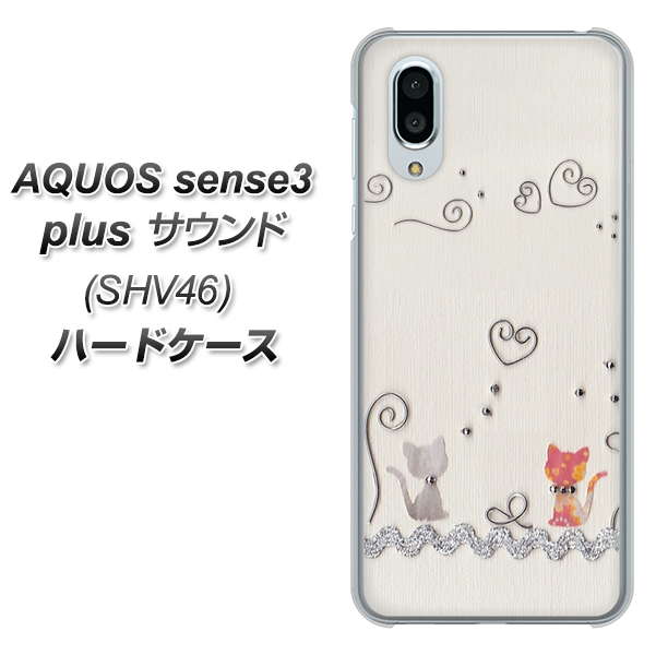 au アクオスセンス3 プラス サウンド SHV46 高画質仕上げ 背面印刷 ハードケース【1103 クラフト写真ネコ】
