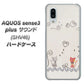 au アクオスセンス3 プラス サウンド SHV46 高画質仕上げ 背面印刷 ハードケース【1103 クラフト写真ネコ】