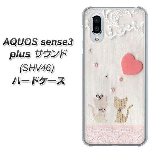 au アクオスセンス3 プラス サウンド SHV46 高画質仕上げ 背面印刷 ハードケース【1104 クラフト写真ネコ（ハートM）】