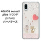 au アクオスセンス3 プラス サウンド SHV46 高画質仕上げ 背面印刷 ハードケース【1104 クラフト写真ネコ（ハートM）】