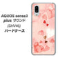 au アクオスセンス3 プラス サウンド SHV46 高画質仕上げ 背面印刷 ハードケース【1125 ハートの和紙】