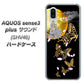 au アクオスセンス3 プラス サウンド SHV46 高画質仕上げ 背面印刷 ハードケース【1150 月に昇る蝶】