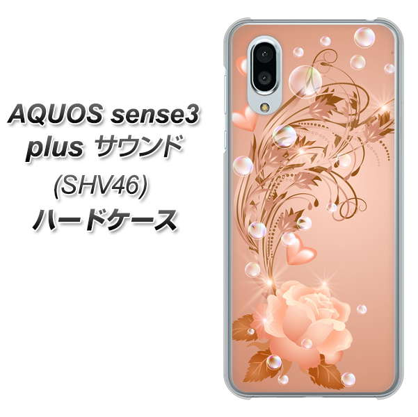 au アクオスセンス3 プラス サウンド SHV46 高画質仕上げ 背面印刷 ハードケース【1178 ラブリーローズ】