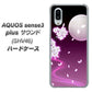 au アクオスセンス3 プラス サウンド SHV46 高画質仕上げ 背面印刷 ハードケース【1223 紫に染まる月と桜】