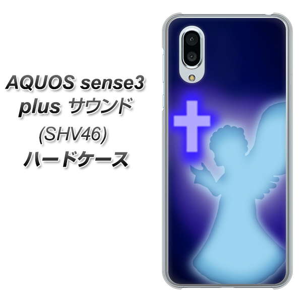 au アクオスセンス3 プラス サウンド SHV46 高画質仕上げ 背面印刷 ハードケース【1249 祈りを捧げる天使】