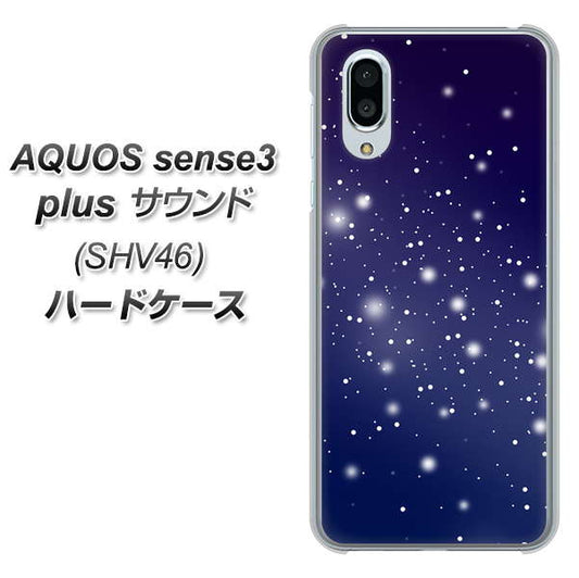 au アクオスセンス3 プラス サウンド SHV46 高画質仕上げ 背面印刷 ハードケース【1271 天空の川】