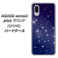 au アクオスセンス3 プラス サウンド SHV46 高画質仕上げ 背面印刷 ハードケース【1271 天空の川】