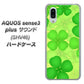 au アクオスセンス3 プラス サウンド SHV46 高画質仕上げ 背面印刷 ハードケース【1297 四つ葉のクローバー】