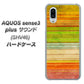 au アクオスセンス3 プラス サウンド SHV46 高画質仕上げ 背面印刷 ハードケース【1324 ビンテージボーダー（色彩）】