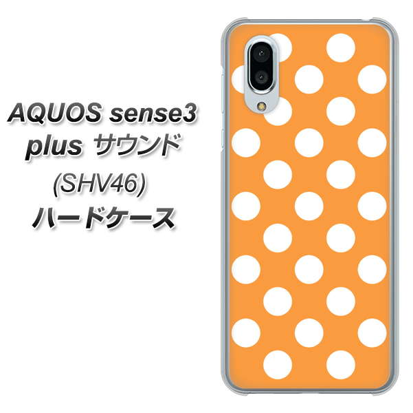 au アクオスセンス3 プラス サウンド SHV46 高画質仕上げ 背面印刷 ハードケース【1353 シンプルビッグ白オレンジ】