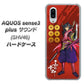 au アクオスセンス3 プラス サウンド SHV46 高画質仕上げ 背面印刷 ハードケース【AB807 真田幸村 イラストと家紋】