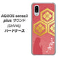au アクオスセンス3 プラス サウンド SHV46 高画質仕上げ 背面印刷 ハードケース【AB822 お市の方】