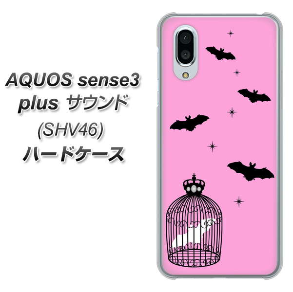 au アクオスセンス3 プラス サウンド SHV46 高画質仕上げ 背面印刷 ハードケース【AG808 こうもりの王冠鳥かご（ピンク×黒）】