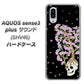 au アクオスセンス3 プラス サウンド SHV46 高画質仕上げ 背面印刷 ハードケース【AG829 骸骨桜（黒）】