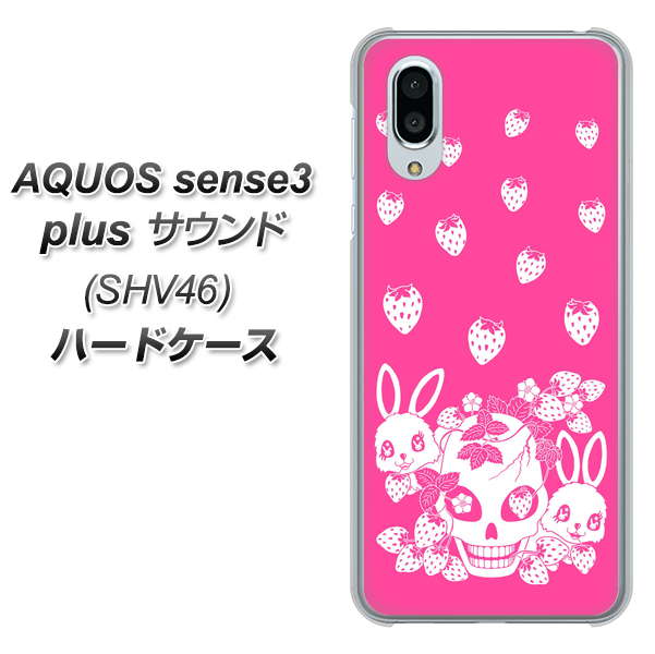 au アクオスセンス3 プラス サウンド SHV46 高画質仕上げ 背面印刷 ハードケース【AG836 苺兎（ピンク）】