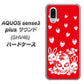 au アクオスセンス3 プラス サウンド SHV46 高画質仕上げ 背面印刷 ハードケース【AG838 苺兎（赤）】