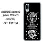 au アクオスセンス3 プラス サウンド SHV46 高画質仕上げ 背面印刷 ハードケース【AG839 苺風雷神（黒）】
