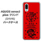 au アクオスセンス3 プラス サウンド SHV46 高画質仕上げ 背面印刷 ハードケース【AG840 苺風雷神（赤）】