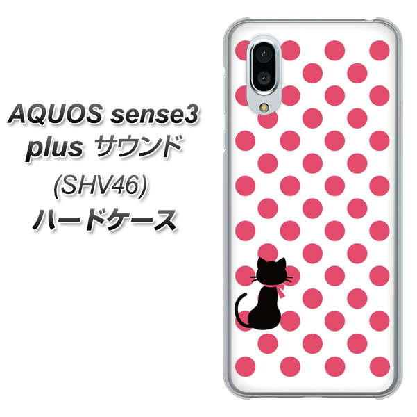 au アクオスセンス3 プラス サウンド SHV46 高画質仕上げ 背面印刷 ハードケース【EK807 ネコとシンプル ピンク】